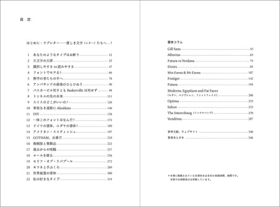 【セール】私の好きなタイプ - 話したくなるフォントの話