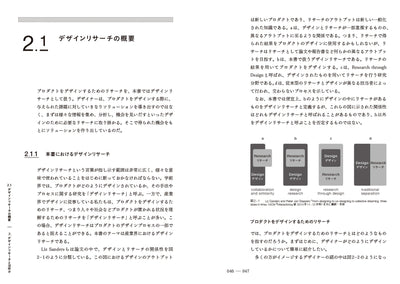 【セール】デザインリサーチの教科書