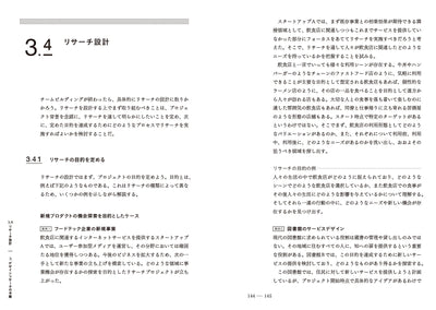 【セール】デザインリサーチの教科書