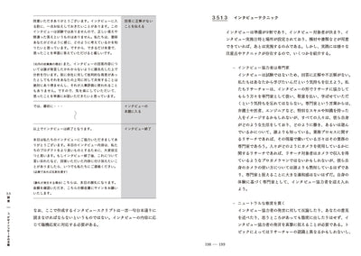 【セール】デザインリサーチの教科書