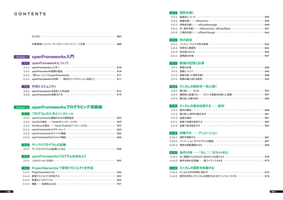 【セール】Beyond Interaction［改訂第3版］ - クリエイティブ・コーディングのためのopenFrameworks実践ガイド