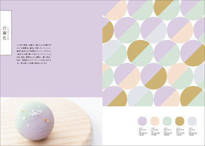 【セール】和の配色パターン　日本の季節と伝統色からつくる美しい配色