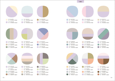 【セール】和の配色パターン　日本の季節と伝統色からつくる美しい配色