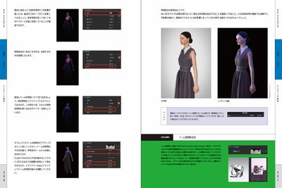 【セール】CLO: DIGITAL MODELISM - 3DCGではじめる新しいファッションデザイン