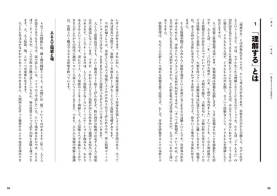 【セール】人工知能のための哲学塾 未来社会篇 - 響きあう社会、他者、自己