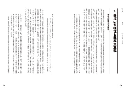 【セール】人工知能のための哲学塾 未来社会篇 - 響きあう社会、他者、自己