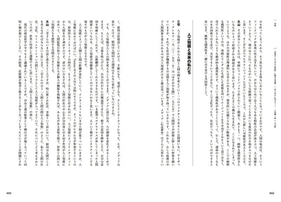 【セール】人工知能のための哲学塾 未来社会篇 - 響きあう社会、他者、自己