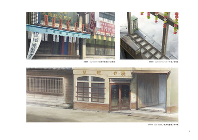 【セール】この世界の（さらにいくつもの）片隅に 美術画集