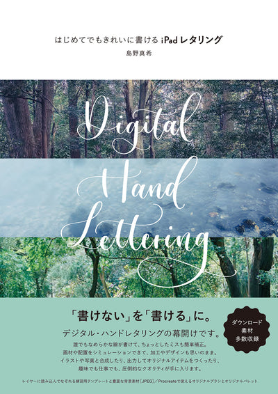 【セール】はじめてでもきれいに書ける iPadレタリング