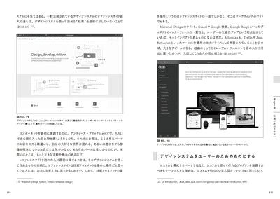 デザインシステムの育て方　継続的な進化と改善のためのアプローチ