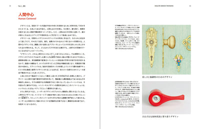 【セール】ヘルスデザインシンキング - デジタルヘルス／ヘルステックに向けて：医療・ヘルスケアのためのデザイン思考実践ガイド