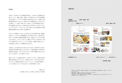 【セール】新世代エディターズファイル - 越境する編集ーデジタルからコミュニティ、行政まで
