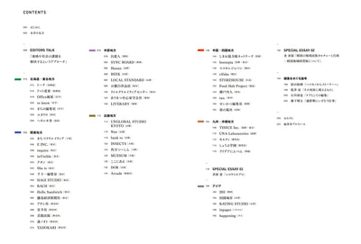 【セール】新世代エディターズファイル - 越境する編集ーデジタルからコミュニティ、行政まで