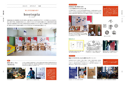 【セール】新世代エディターズファイル - 越境する編集ーデジタルからコミュニティ、行政まで