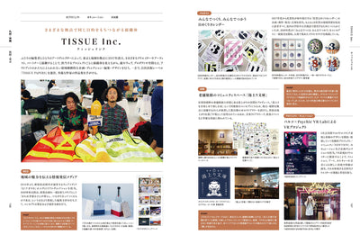 【セール】新世代エディターズファイル - 越境する編集ーデジタルからコミュニティ、行政まで