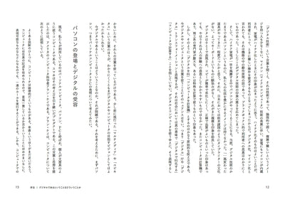 【セール】超軽工業へ　インタラクションデザインを超えて