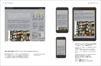 【セール】オンスクリーン タイポグラフィ - 事例と論説から考えるウェブの文字表現