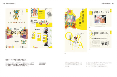 【セール】オンスクリーン タイポグラフィ - 事例と論説から考えるウェブの文字表現