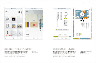 【セール】オンスクリーン タイポグラフィ - 事例と論説から考えるウェブの文字表現