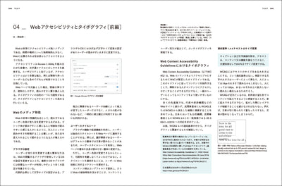 【セール】オンスクリーン タイポグラフィ - 事例と論説から考えるウェブの文字表現
