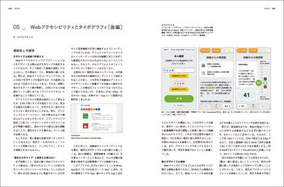 【セール】オンスクリーン タイポグラフィ - 事例と論説から考えるウェブの文字表現