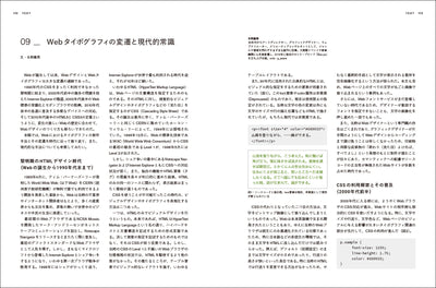 【セール】オンスクリーン タイポグラフィ - 事例と論説から考えるウェブの文字表現