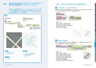 【セール】Computational BIM with Dynamo+Revit - Dynamo＋RevitではじめるコンピュテーショナルBIM