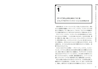 【セール】Google流 ダイバーシティ＆インクルージョン：インクルーシブな製品開発のための方法と実践