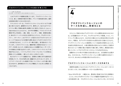 【セール】Google流 ダイバーシティ＆インクルージョン：インクルーシブな製品開発のための方法と実践