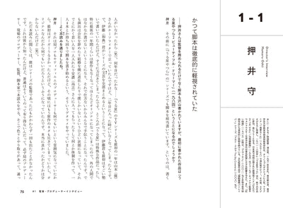 【セール】アニメーションの脚本術 - プロから学ぶ、シナリオ制作の手法