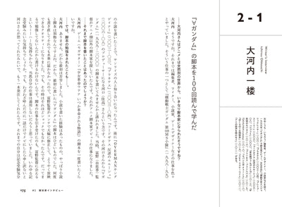 【セール】アニメーションの脚本術 - プロから学ぶ、シナリオ制作の手法