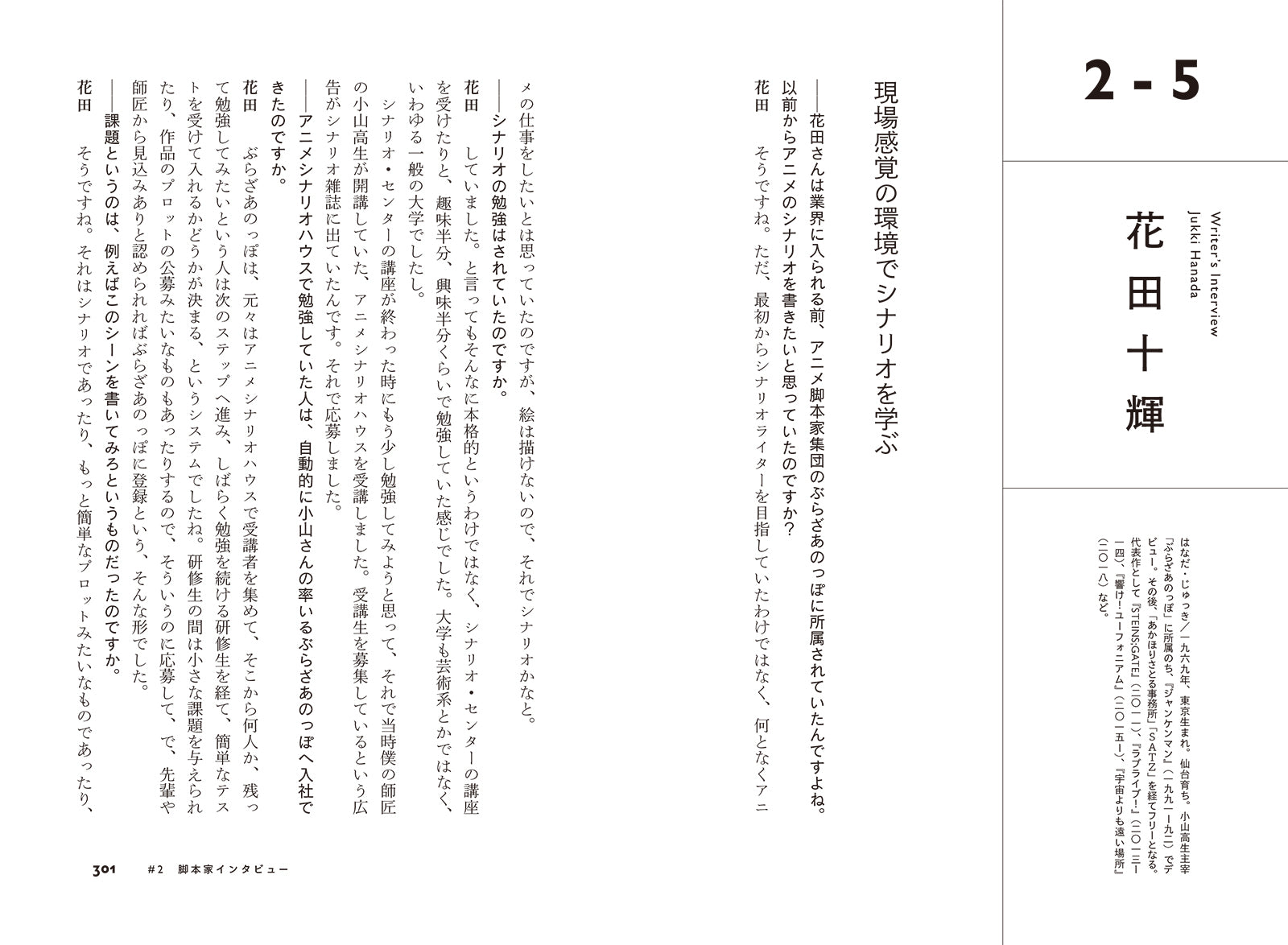特典ペーパー付き】アニメーションの脚本術 - プロから学ぶ、シナリオ