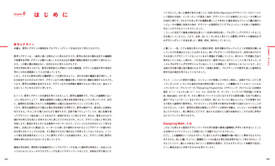 【セール】Designing Math. - 数学とデザインをむすぶプログラミング入門