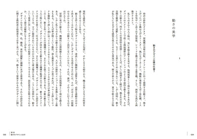 【セール】動きそのもののデザイン - リサーチ・スルー・デザインによる運動共感の探究