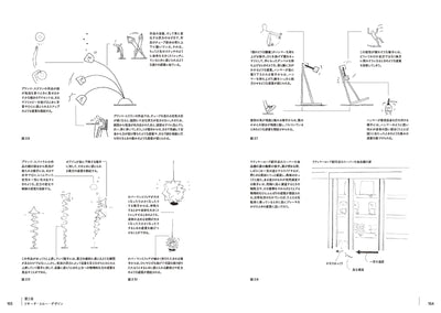 【セール】動きそのもののデザイン - リサーチ・スルー・デザインによる運動共感の探究