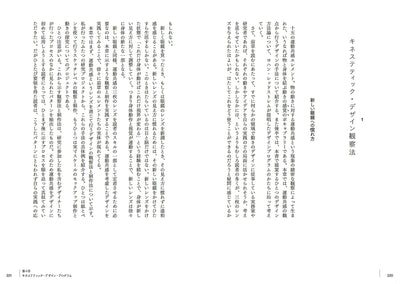 【セール】動きそのもののデザイン - リサーチ・スルー・デザインによる運動共感の探究