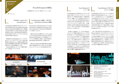 【セール】Visual Thinking with TouchDesigner - プロが選ぶリアルタイムレンダリング＆プロトタイピングの極意［改訂第2版］