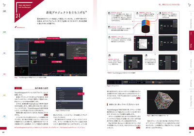 【セール】Visual Thinking with TouchDesigner - プロが選ぶリアルタイムレンダリング＆プロトタイピングの極意［改訂第2版］