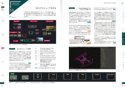 【セール】Visual Thinking with TouchDesigner - プロが選ぶリアルタイムレンダリング＆プロトタイピングの極意［改訂第2版］