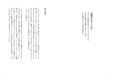 【セール】動機のデザイン - 現場の人とデザイナーがいっしょに歩む共創のプロセス