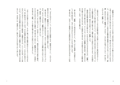【セール】動機のデザイン - 現場の人とデザイナーがいっしょに歩む共創のプロセス