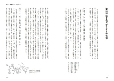 【セール】動機のデザイン - 現場の人とデザイナーがいっしょに歩む共創のプロセス