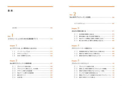 【セール】Web 制作のための、発注＆パートナーシップ構築ガイド