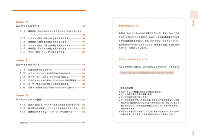 【セール】Web 制作のための、発注＆パートナーシップ構築ガイド