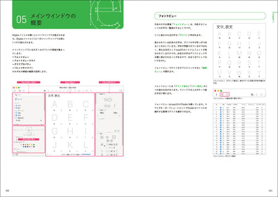 【セール】Glyphsではじめる フォント制作