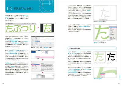 【セール】Glyphsではじめる フォント制作