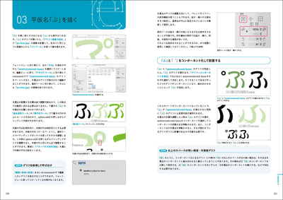 【セール】Glyphsではじめる フォント制作