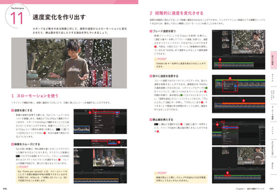 【セール】Final Cut Pro 演出テクニック100 - すぐに役立つ！「できる」が増える動画表現アイデア集