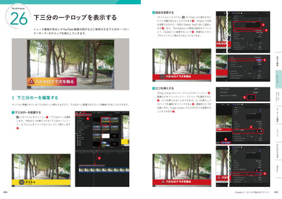 【セール】Final Cut Pro 演出テクニック100 - すぐに役立つ！「できる」が増える動画表現アイデア集
