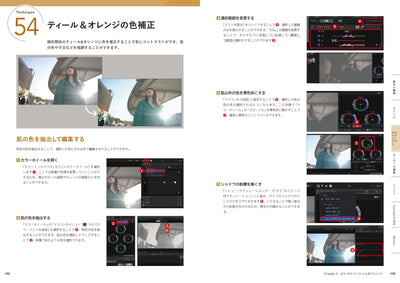 【セール】Final Cut Pro 演出テクニック100 - すぐに役立つ！「できる」が増える動画表現アイデア集